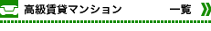 �������݃}���V�����ꗗ