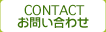 CONTACT ���₢���킹