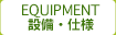 EQUIPMENT �ݔ��E�d�l