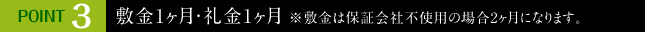 POINT3 �t���[�����g1�����L�����y�[��! ��2010�N5�����܂łɂ��\�����݂̕��Ɍ���