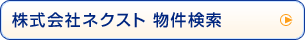 ������Ѓl�N�X�g