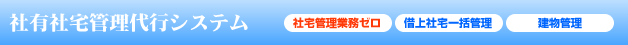 �ЗL�Б�Ǘ���s�V�X�e�� �Б�Ǘ��Ɩ��[���A�؏�Б�ꊇ�Ǘ��A�����Ǘ�