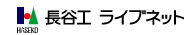 長谷工ライブネット