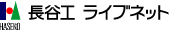 長谷工ライブネット