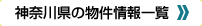 ybgF_ސ쌧̋󂫎ꗗ