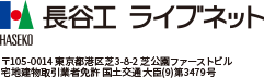 長谷工ライブネット